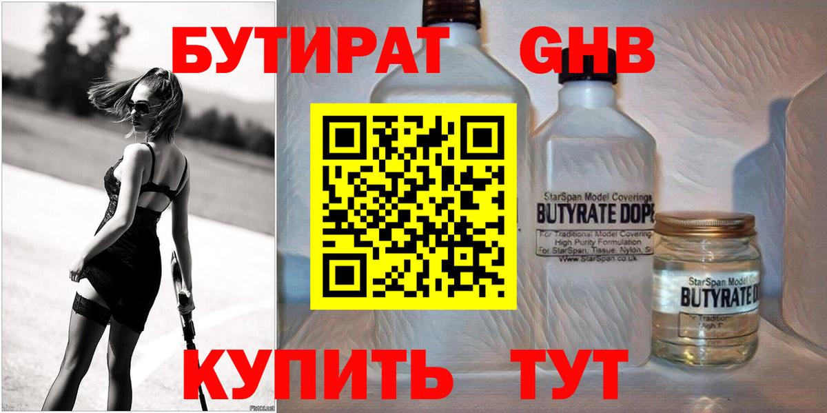 БУТИРАТ оксана Чусовой
