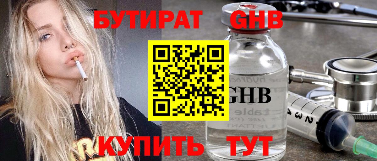 Бутират бутик  БУТИРАТ  Чусовой  Вход с VPN 