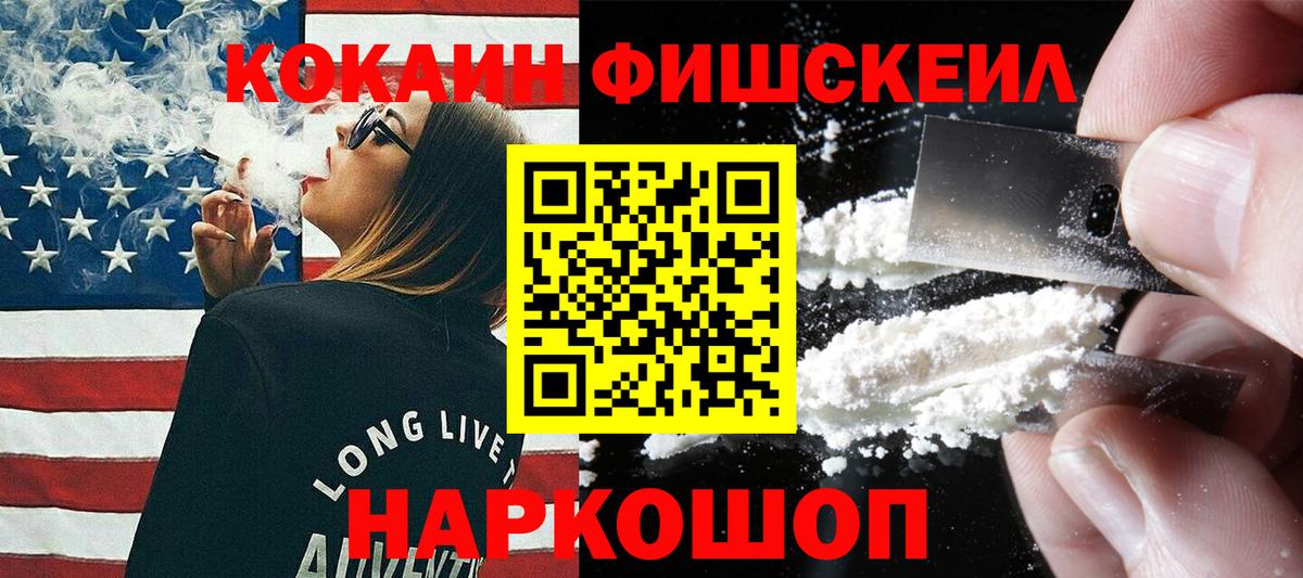 Cocaine FishScale  Вход с VPN  Кокаин Columbia  COCAIN  Чусовой 