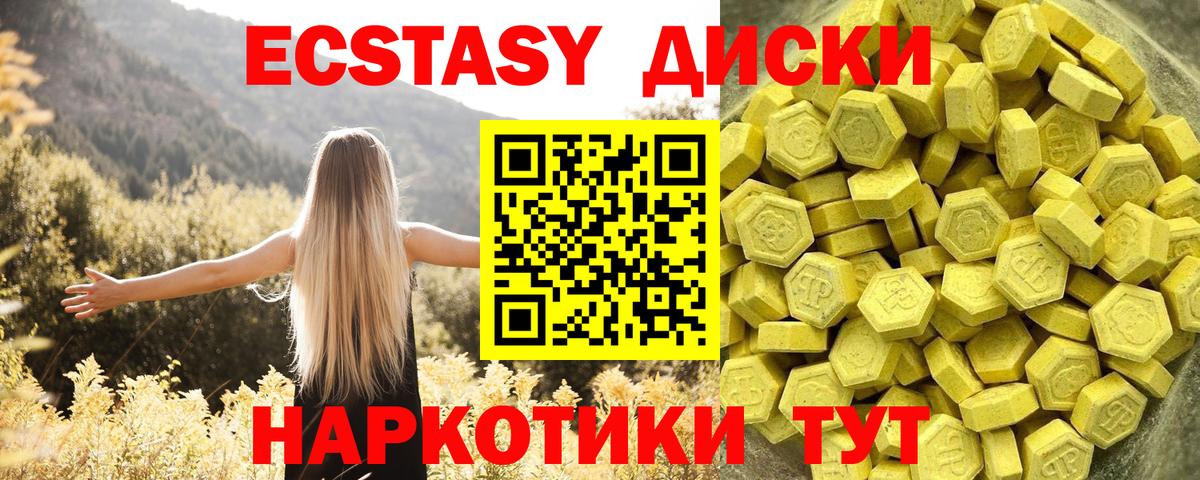 Экстази диски Чусовой