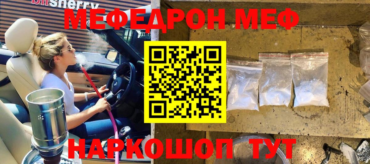 МЯУ-МЯУ  Мефедрон  МЕФ mephedrone  Чусовой  Меф мука  Вход с VPN 