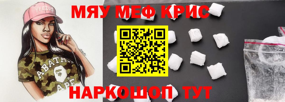 Меф мука Чусовой